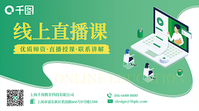 绿色小清新线上教育展板