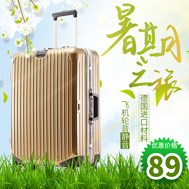 清新唯美风箱包暑期旅游主图直通车PSD
