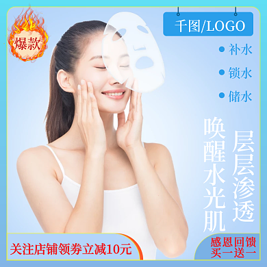 面膜双十二元旦打折优惠小清新简约主图