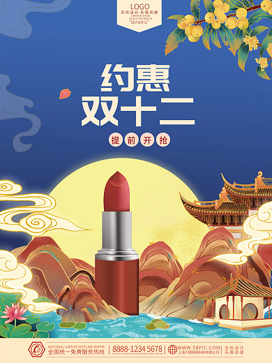 双十二化妆品口红国潮插画促销打折活动海报