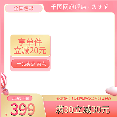 淘宝天猫母婴玩具粉色亲子节活动促销主图