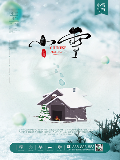 地产家居简约房地产小雪节日海报