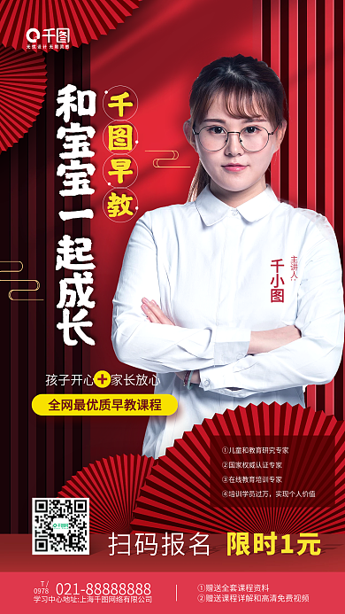 早教课程名师教育红色手机海报