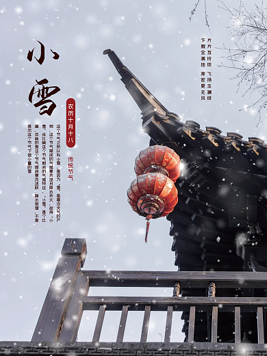 是因为故用创意小雪摄影图节日海报
