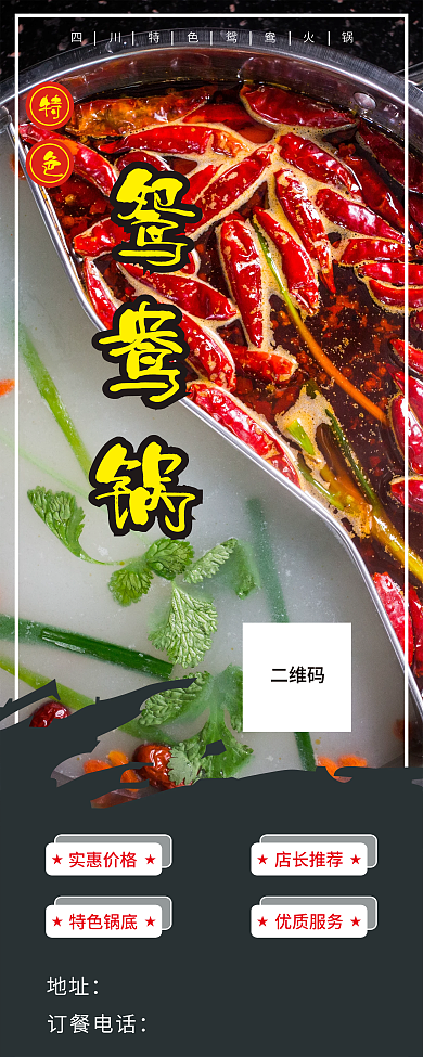 鸳鸯火锅展架易拉宝