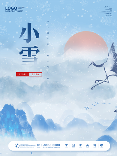 简约大气留白高端意境小雪节气海报