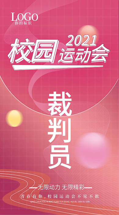 运动会工作证样机