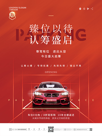 简约地产车位开盘宣传海报