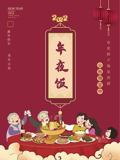 除夕虎年夜饭预定喜庆团圆灯笼海报