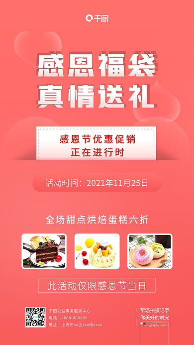 简约感恩节真情送礼活动手机海报