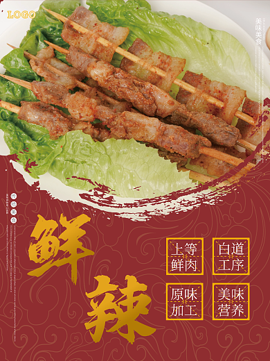 餐饮美食烧烤摄影促销海报