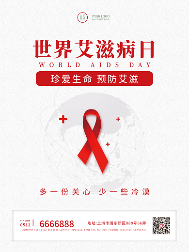 世界艾滋病日宣传海报