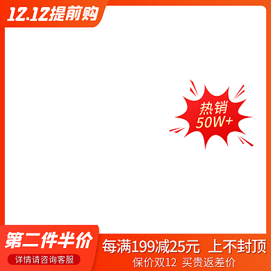 双十一提前购保价双十一主图双11促销主图