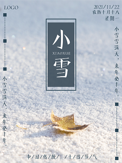 传统二十四节气小雪雪地创意图片节日海报