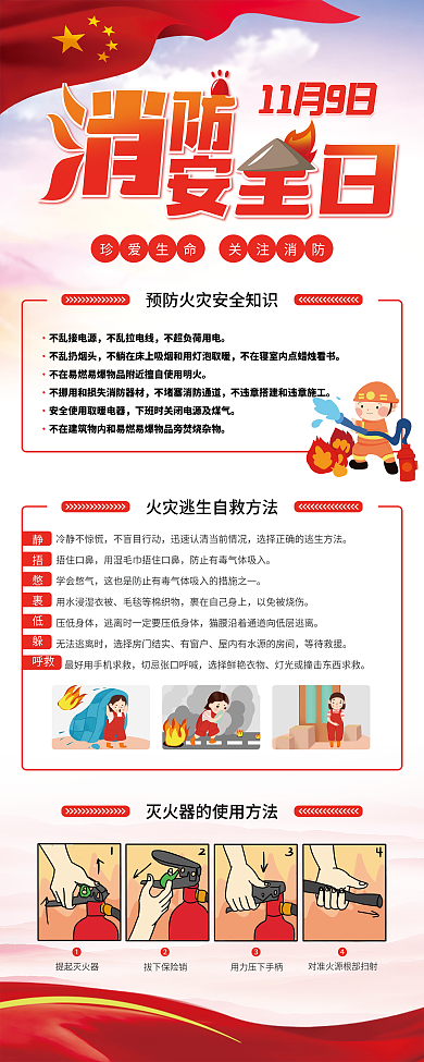 消防安全展架火灾安全宣传X展架