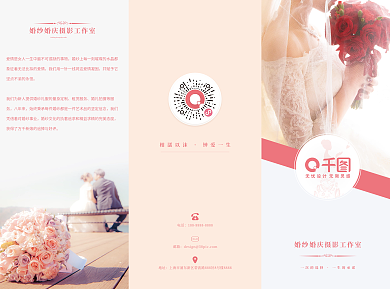 婚礼婚纱三折页宣传单