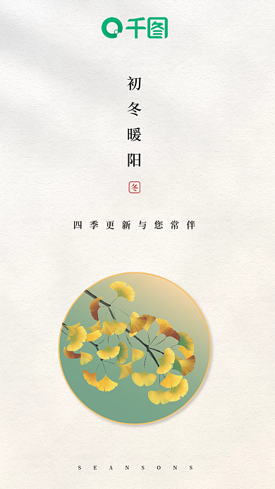 初冬暖阳新中式唯美问候手机海报