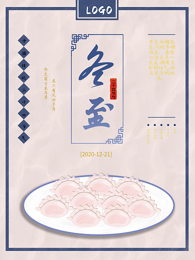 冬至海报饺子二十四节气暖色蓝色