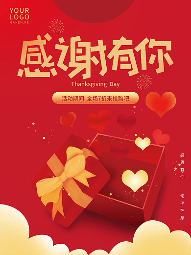 红金感恩节活动优惠回馈节日促销海报