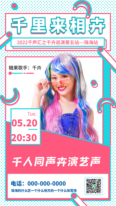 演出文化演出手机海报孟菲斯风格手机海报