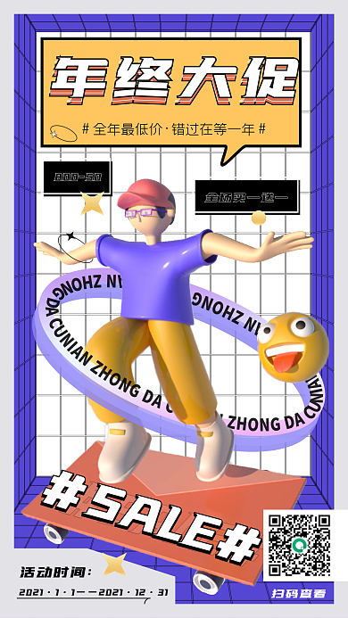 双十二促销年终大促打折活动通用手机海报