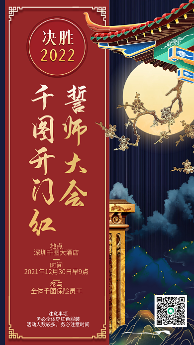 复古开门红喜庆手机海报