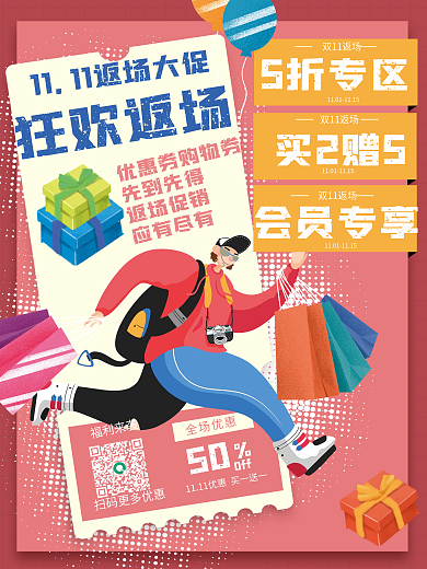 创意潮流双十一返场秒杀活动促销海报