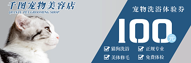 宠物店洗澡卡美容卡名片代金券
