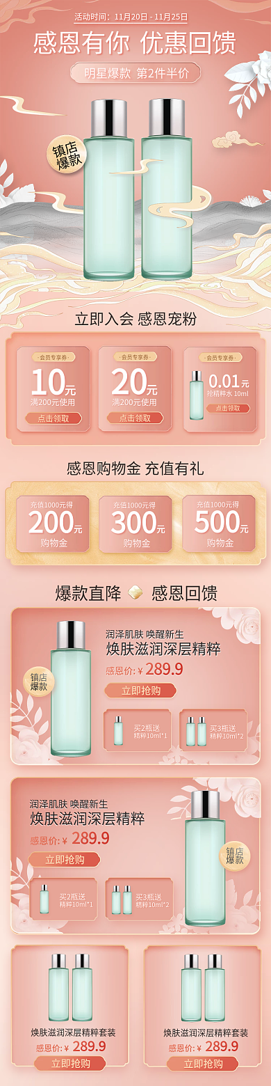 国潮感恩节美妆化妆品手机端