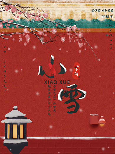 小雪大雪二十四节气国风红色梅花海报
