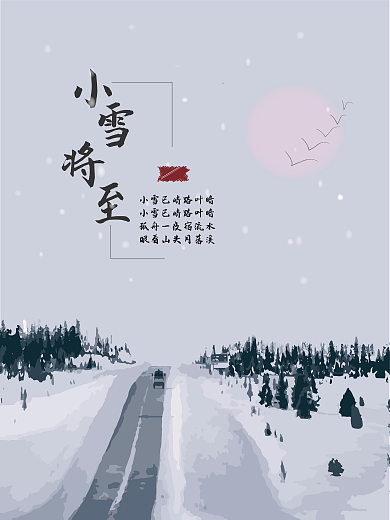 清冷小雪灰蓝色西古风节日海报