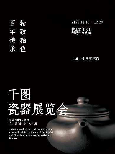 高端黑色商务展览家居海报