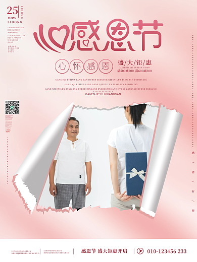 创意感恩节节日海报