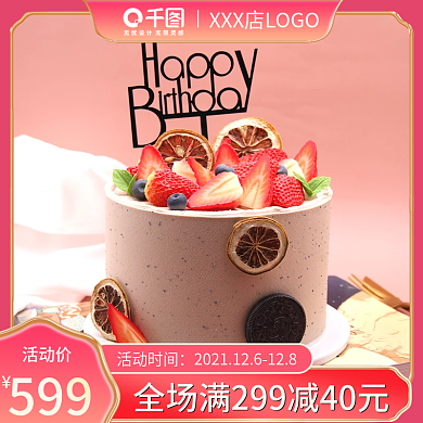 天猫女神节甜品巧克力主图直通车