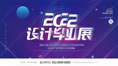 毕业设计展2022科技风展板设计
