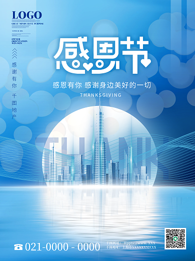 简约留白地产广告感恩节宣传海报