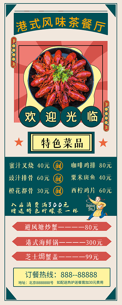 大气港风餐饮美食易拉宝展架展板海报