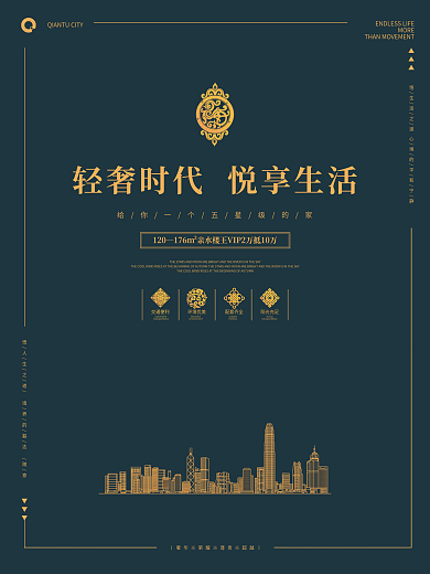 高端奢华金色假日活动促销地产海报