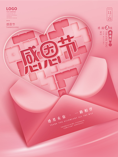 简约创意房地产感恩节信封爱心粉色海报
