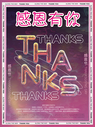 创意简约排版感恩节节日海报