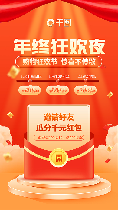 双十二活动促销简约手机海报