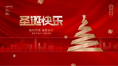 红色浪漫唯美圣诞节日活动展板