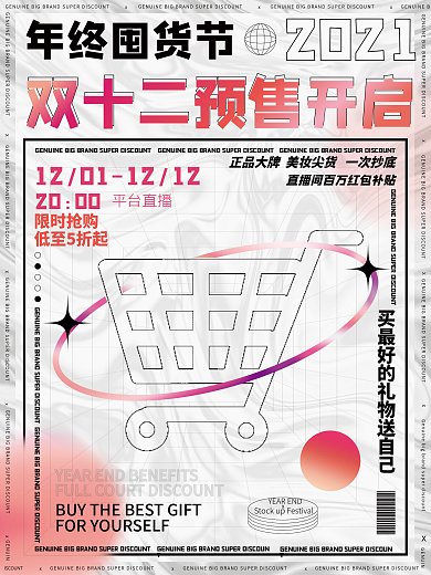 酸性渐变立体双十二囤货季促销海报