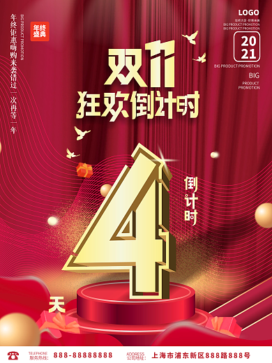 创意房地产双11双十一促销倒计时4天海报