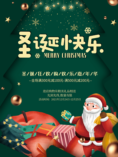 圣诞节圣诞老人商场活动促销海报