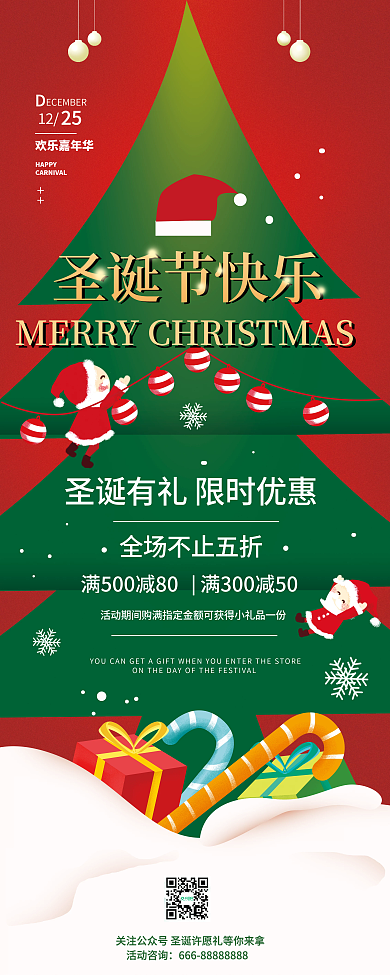 圣诞节促销简约展架海报