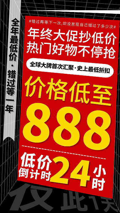红色营销年终大促打折活动通用手机海报