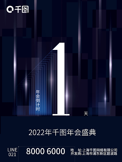 2022新年年会科技倒计时1