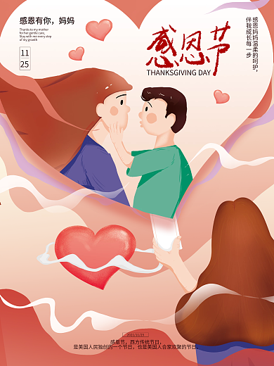插画风手绘感恩节节日海报