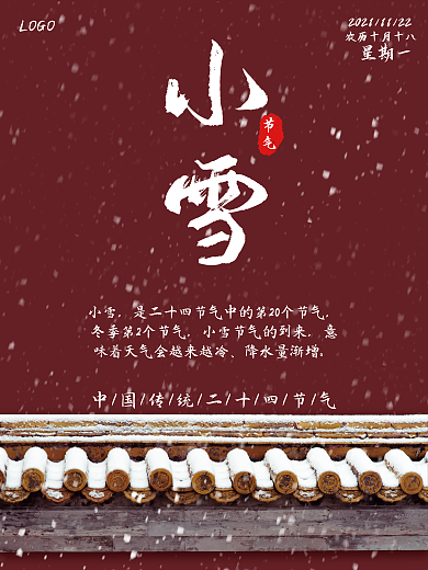 传统二十四节气小雪故宫飘雪创意海报